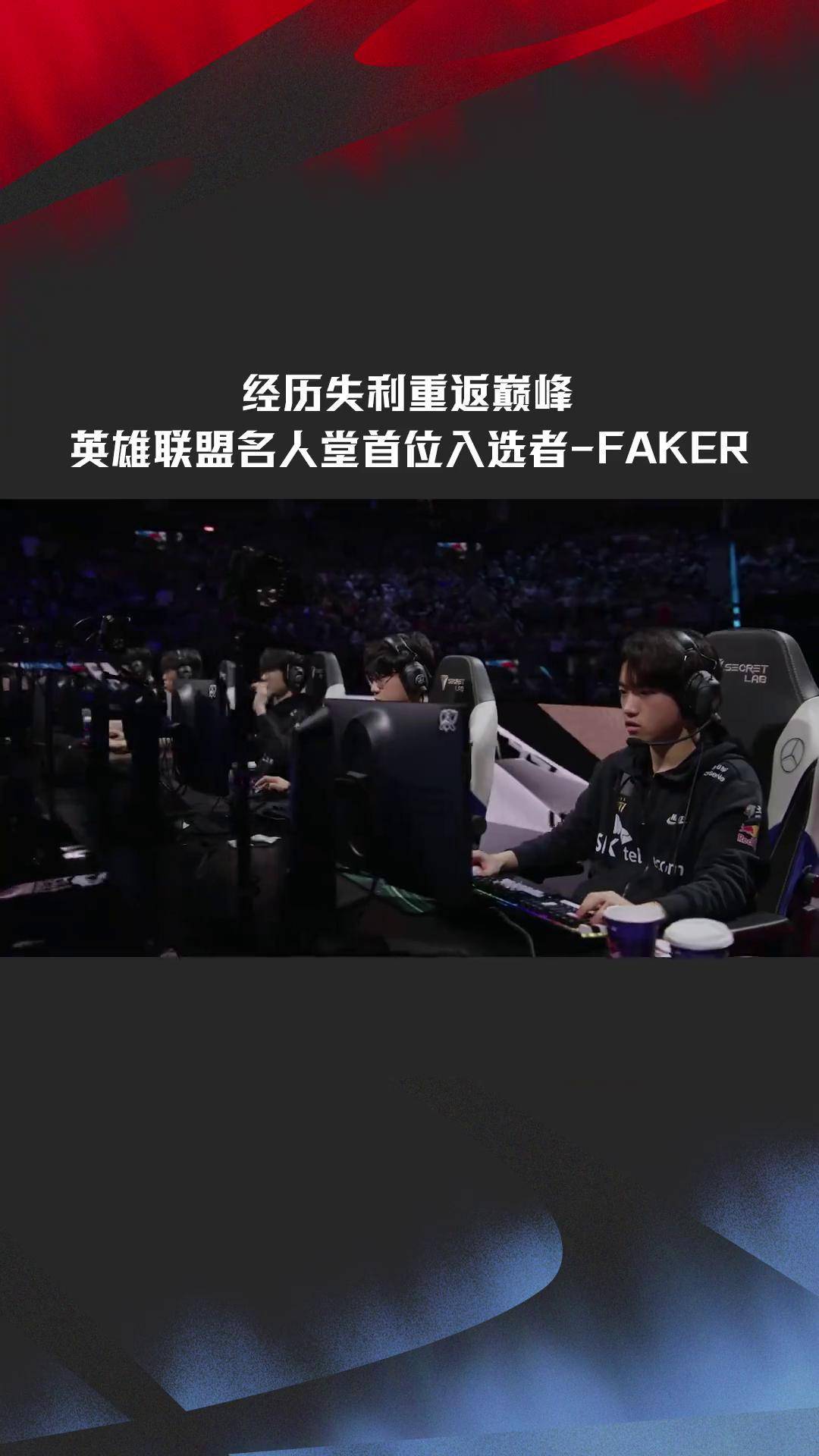 包含败北首场状态出色，曼联观众沸腾！，Faker重返赛场气势如虹延续的词条